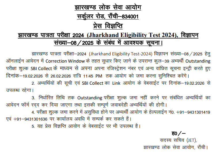 Jharkhand Eligibility Test (JET) 2025