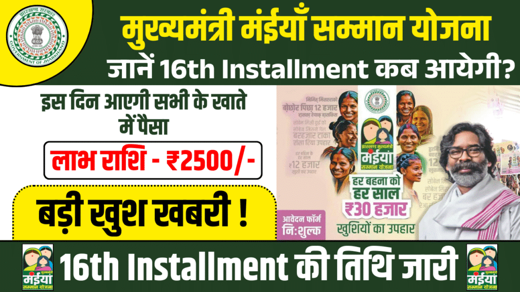 Maiya Samman Yojana New Application 2025