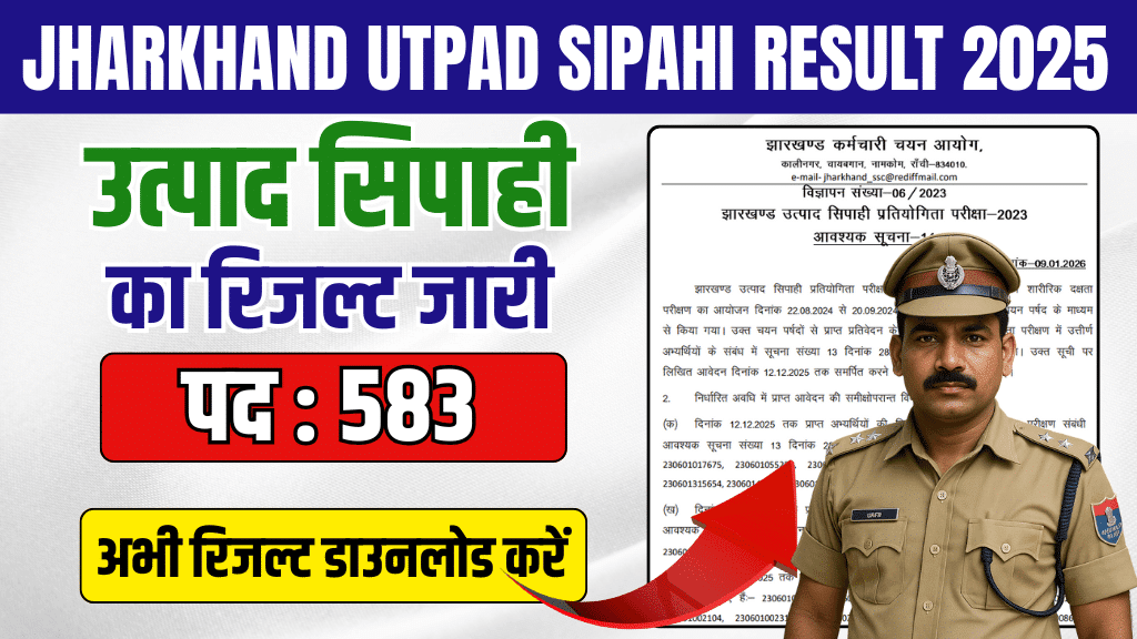 Jharkhand Utpad Sipahi Result 2025